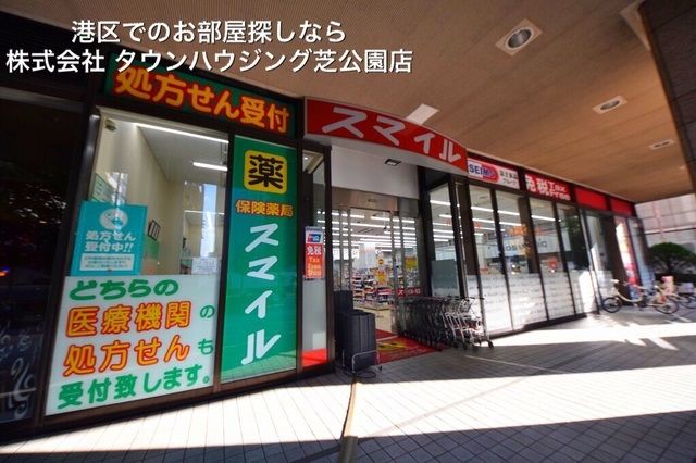 ドラックストア　ドラッグストアスマイル芝浦海岸通店（ドラッグストア）まで465m