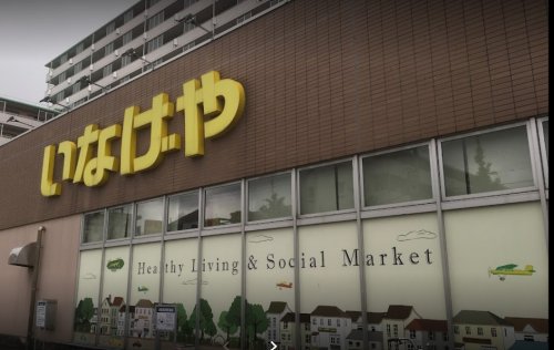 スーパー　いなげや 江戸川船堀店（スーパー）まで1862m