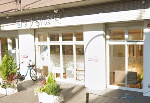 ドラックストア　すずらん薬局（ドラッグストア）まで556m