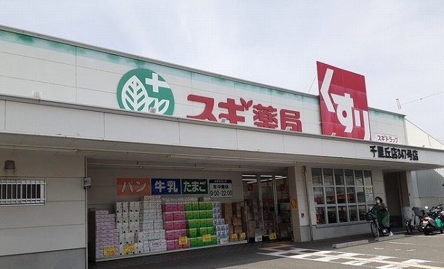 ドラックストア　スギ薬局様（ドラッグストア）まで500m