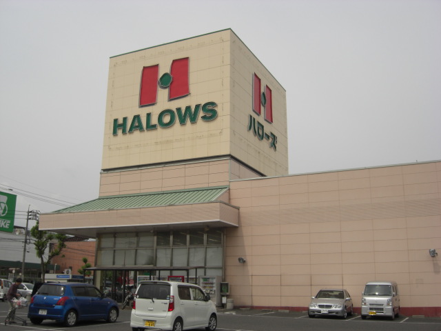 スーパー　ハローズ 春日店（スーパー）まで1499m