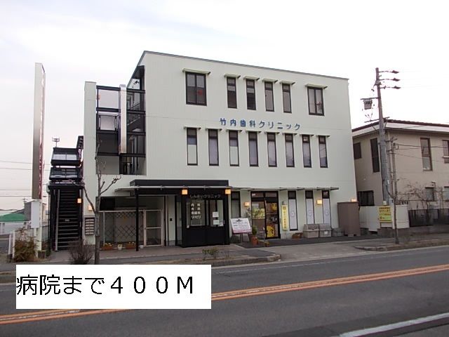 病院　しんあいクリニック（病院）まで400m