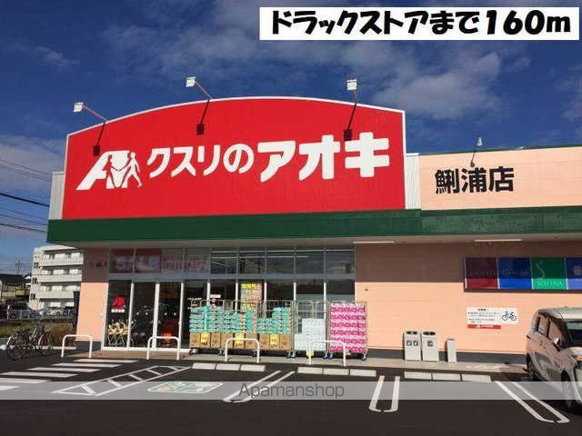 ドラックストア　クスリのアオキ（ドラッグストア）まで160m