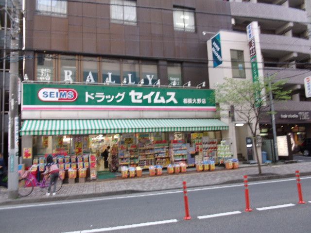 ドラックストア　セイムス（ドラッグストア）まで253m