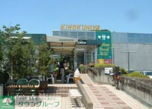 スーパー　紀ノ国屋鎌倉店（スーパー）まで1445m