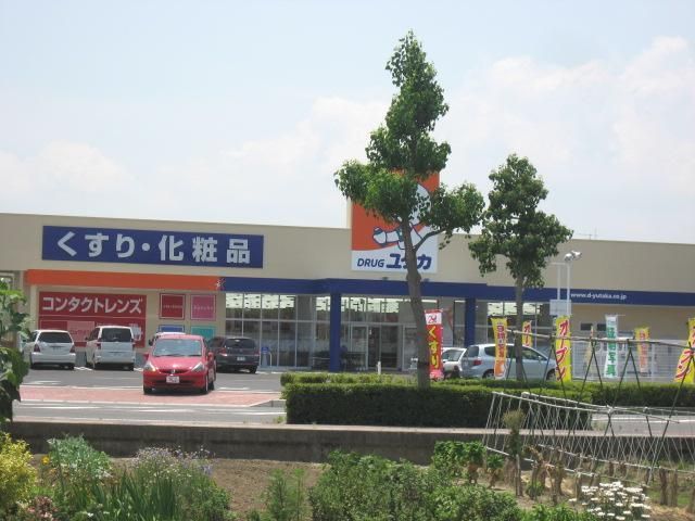 ドラックストア　ドラッグユタカ（ドラッグストア）まで450m