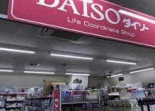 ショッピングセンター　ザ・ダイソー DAISO マルエツ東上野店（ショッピングセンター）まで374m
