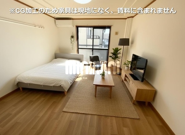 その他　※ＣＧ加工の為、家具等は現地になく賃料に含まれません。