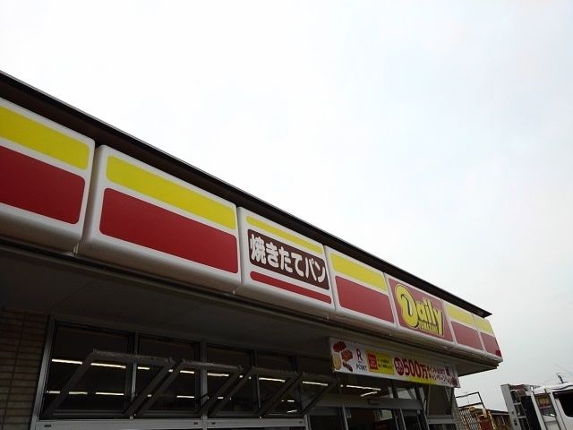 コンビニ　デイリーヤマザキひかりケ丘店（コンビニ）まで550m
