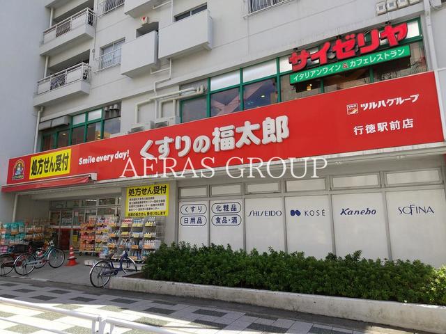ドラックストア　くすりの福太郎行徳駅前店（ドラッグストア）まで183m
