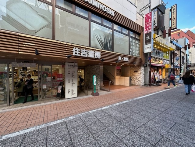 その他　住吉書房元住吉店（その他）まで646m