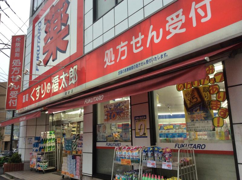 ドラックストア　くすりの福太郎 南砂店（ドラッグストア）まで280m