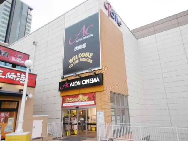 その他　イオンシネマ（その他）まで798m