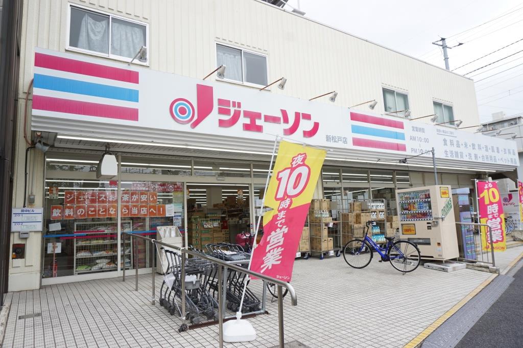 ショッピングセンター　ジェーソン 新松戸店（ショッピングセンター）まで508m