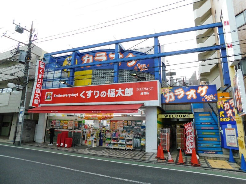 ドラックストア　くすりの福太郎成増店（ドラッグストア）まで554m