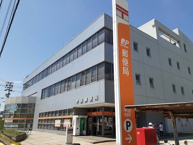 その他　半田郵便局まで660m