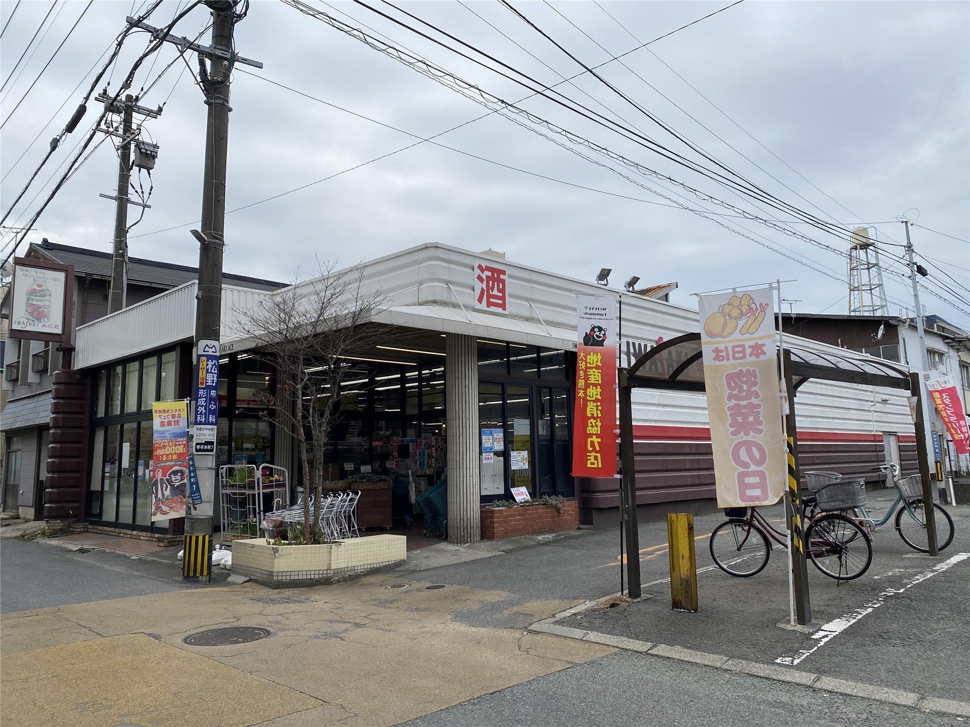 スーパー　イワサキACE琴平店（スーパー）まで518m