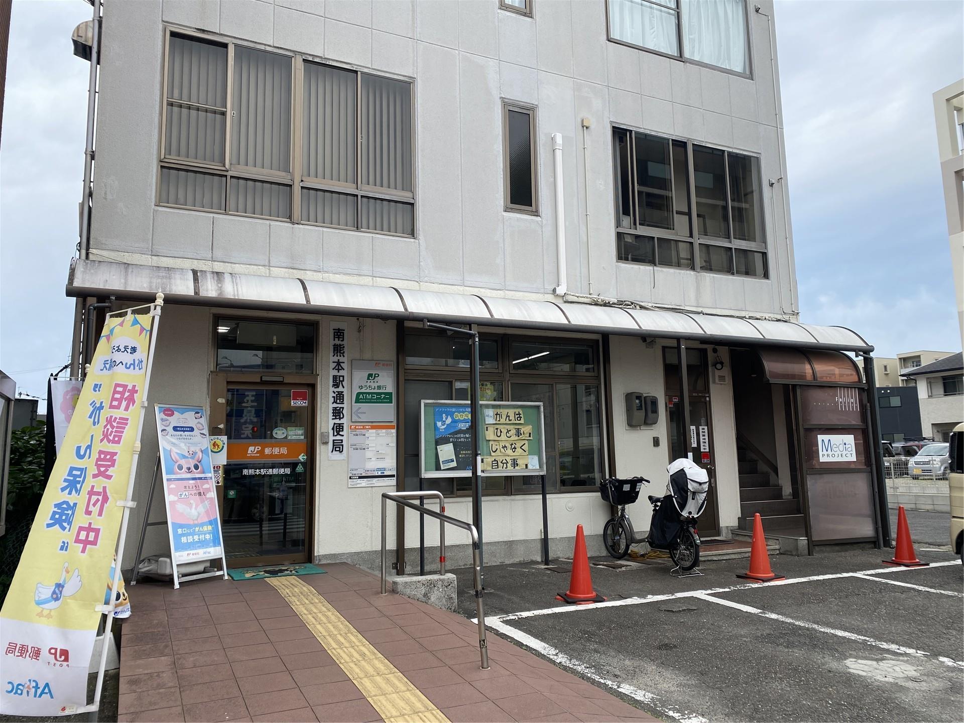 郵便局　南熊本駅通郵便局（郵便局）まで692m