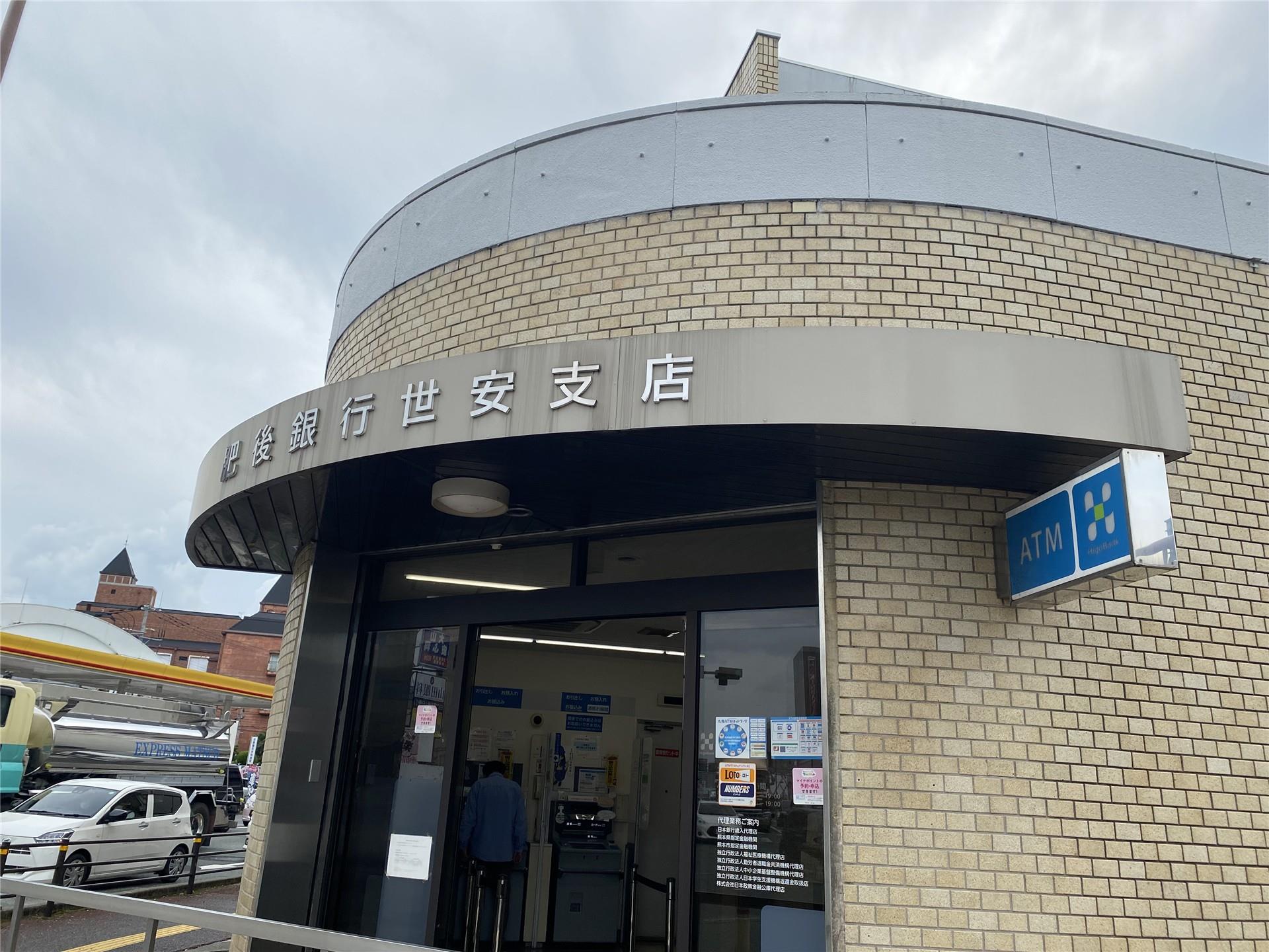 銀行　肥後銀行世安支店（銀行）まで853m