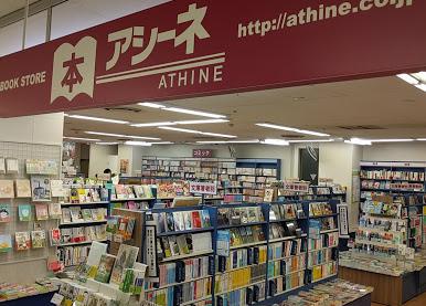 その他　アシーネ 新座店（その他）まで595m