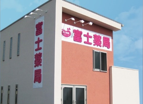 ドラックストア　富士薬局（ドラッグストア）まで1030m