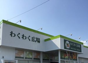 スーパー　わくわく広場 国分寺東店（スーパー）まで400m
