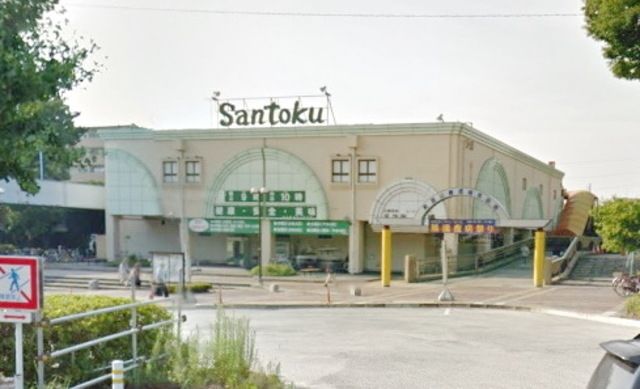 スーパー　スーパーマーケット三徳町田山崎店（スーパー）まで1204m