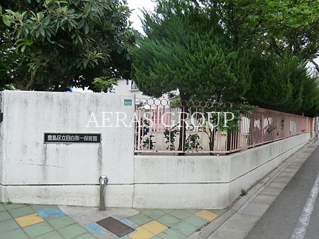 幼稚園・保育園　豊島区立目白第一保育園（幼稚園・保育園）まで313m