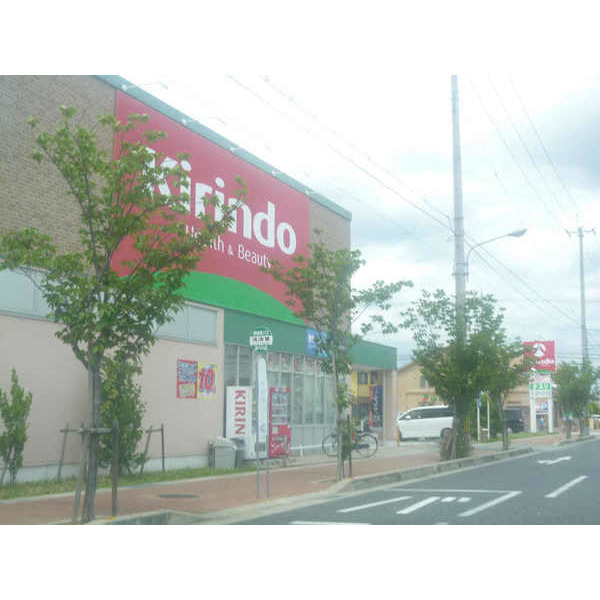 ドラックストア　キリン堂伊丹鴻池店（ドラッグストア）まで290m