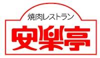 飲食店　安楽亭横浜洋光台店（飲食店）まで299m