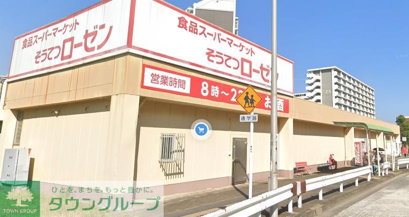 スーパー　そうてつローゼン並木店（スーパー）まで700m