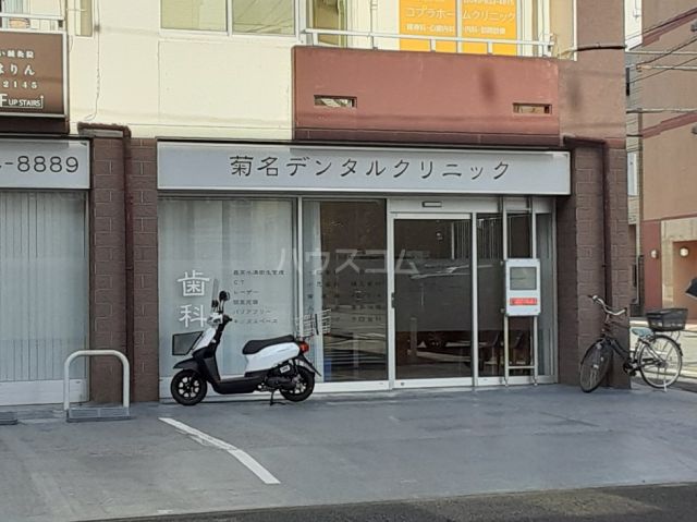 病院　菊名デンタルクリニック（病院）まで425m