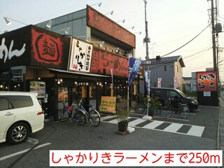 その他　しゃかりきラーメン（その他）まで2073m