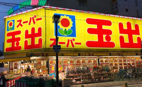 スーパー　スーパー玉出 淀川店（スーパー）まで380m