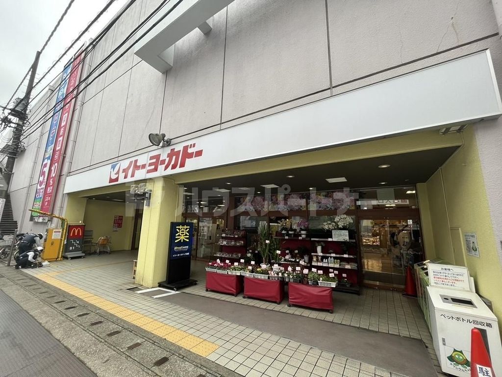 スーパー　イトーヨーカドー八柱店（スーパー）まで610m