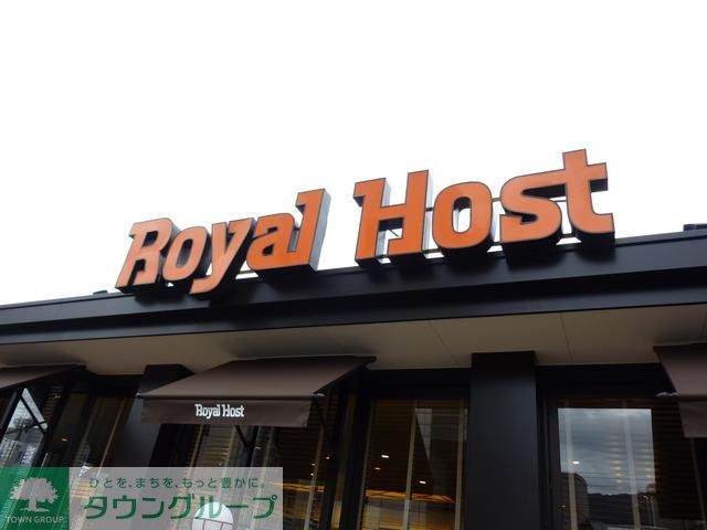 飲食店　ロイヤルホスト（飲食店）まで175m