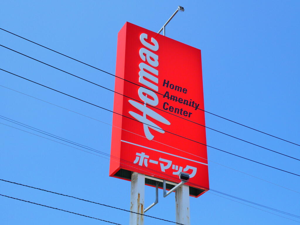 ホームセンター　DCM鍛治店（ホームセンター）まで950m