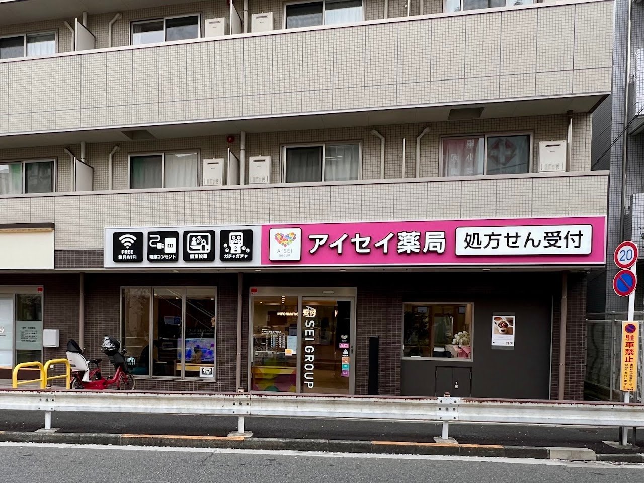 ドラックストア　アイセイ薬局　王子神谷店（ドラッグストア）まで100m