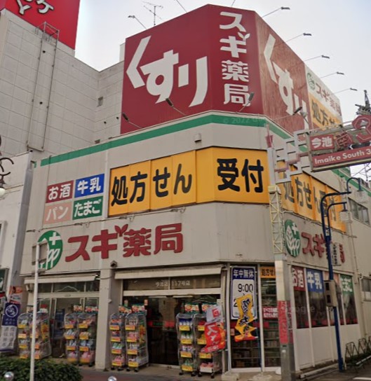 ドラックストア　スギ薬局 今池店（ドラッグストア）まで187m