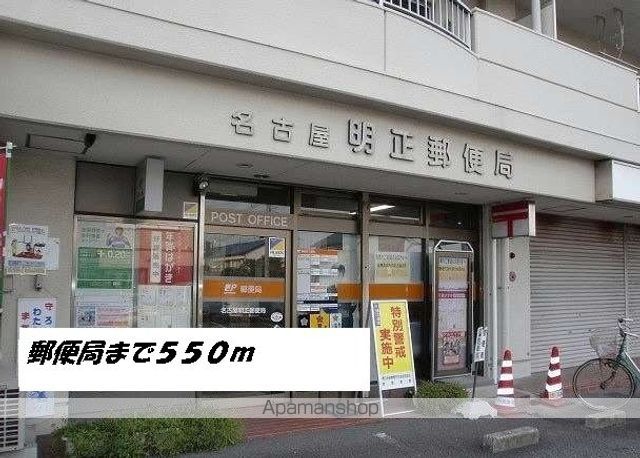 郵便局　名古屋明正郵便局（郵便局）まで550m