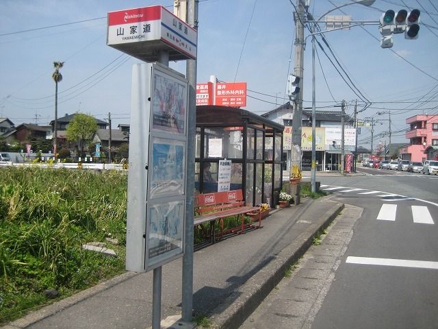 その他　西鉄バス山家道停（その他）まで140m