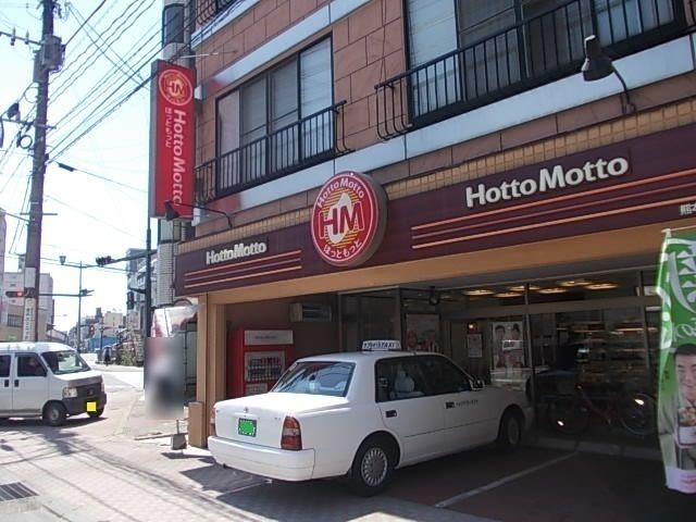 飲食店　ほっともっと新町店（飲食店）まで650m