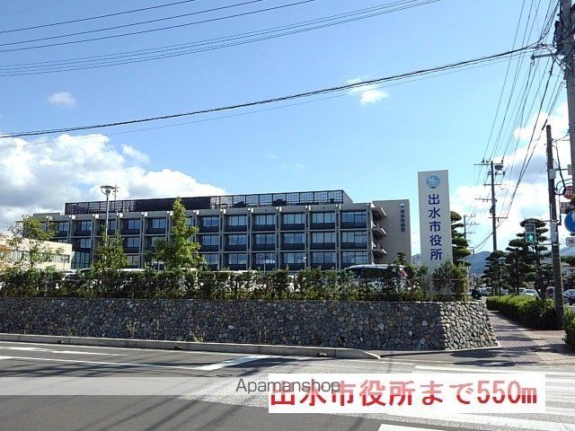 役所　出水市役所（役所）まで550m