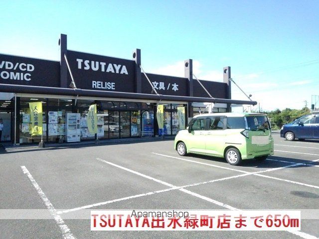 レンタルビデオ　ＴＳＵＴＡＹＡ出水緑町店（レンタルビデオ）まで650m