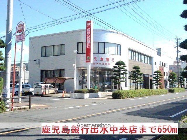 銀行　鹿児島銀行出水中央店（銀行）まで650m