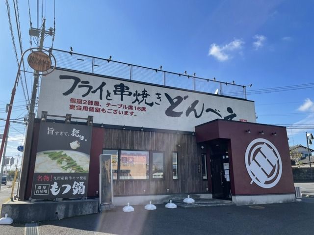 飲食店　どんべえ（飲食店）まで1000m