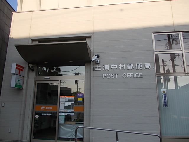 郵便局　中村郵便局（郵便局）まで1000m