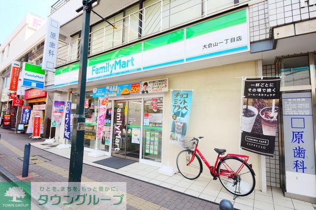 コンビニ　ファミリーマート大倉山一丁目店（コンビニ）まで150m