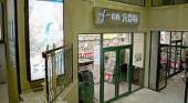 スーパー　神鉄食彩館新開地店（スーパー）まで308m