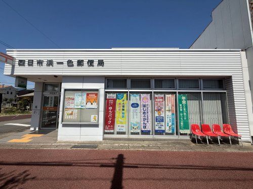 郵便局　四日市浜一色郵便局（郵便局）まで310m